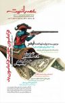 کتاب مجله عصراندیشه شماره ۲ (نسخه PDF) نوشته  گروه نویسندگان